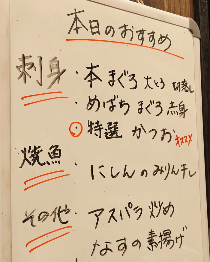 「本日のおすすめ」を書いた店内の板