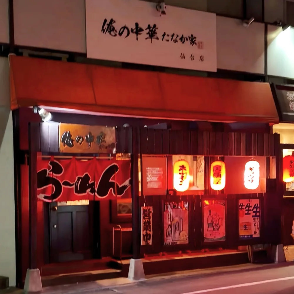 夜の店構え。赤ちょうちんと「らーめん」ののれん